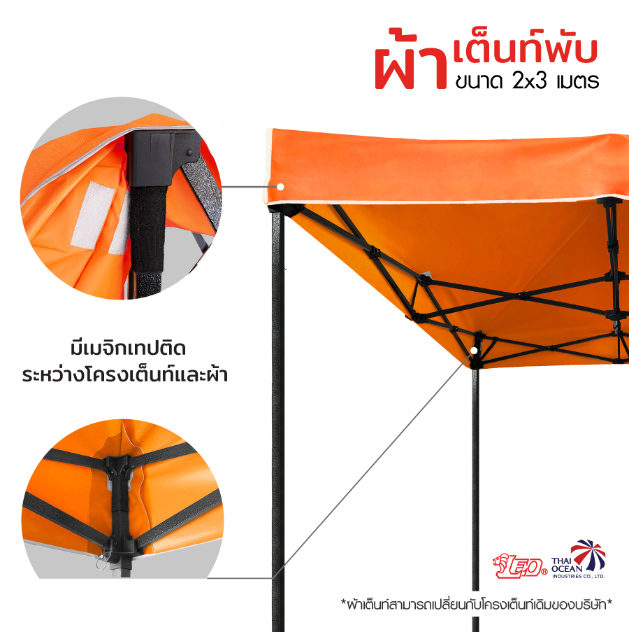 LEO หลังคาเต็นท์ ผ้าหนา600D ด้านในเคลือบ PVC กันน้ำ กันแดด ขนาด 2x3 เมตร