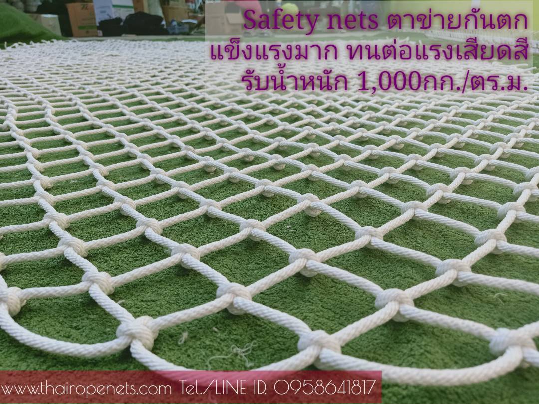 ตาข่ายบ้านบอลเด็ก ตาข่ายปีนป่าย ตาข่ายสนามเด็กเล่นภายใน ตาข่ายเชือกโพลีเอสเตอร์ ตาข่ายกั้นราวระเบียง กั้นตกเตียงเด็ก