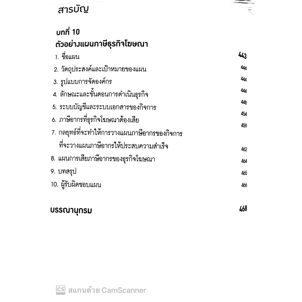 ปัญหาข้อกฎหมาย ภาษีอากร และการวางแผนภาษีอากร ที่นักบัญชีและนักบริหารควรทราบ(ผศ.ดุลยลักษณ์ ตราชูธรรม)พิมพ์:มิ.ย.65 ครั้ง3