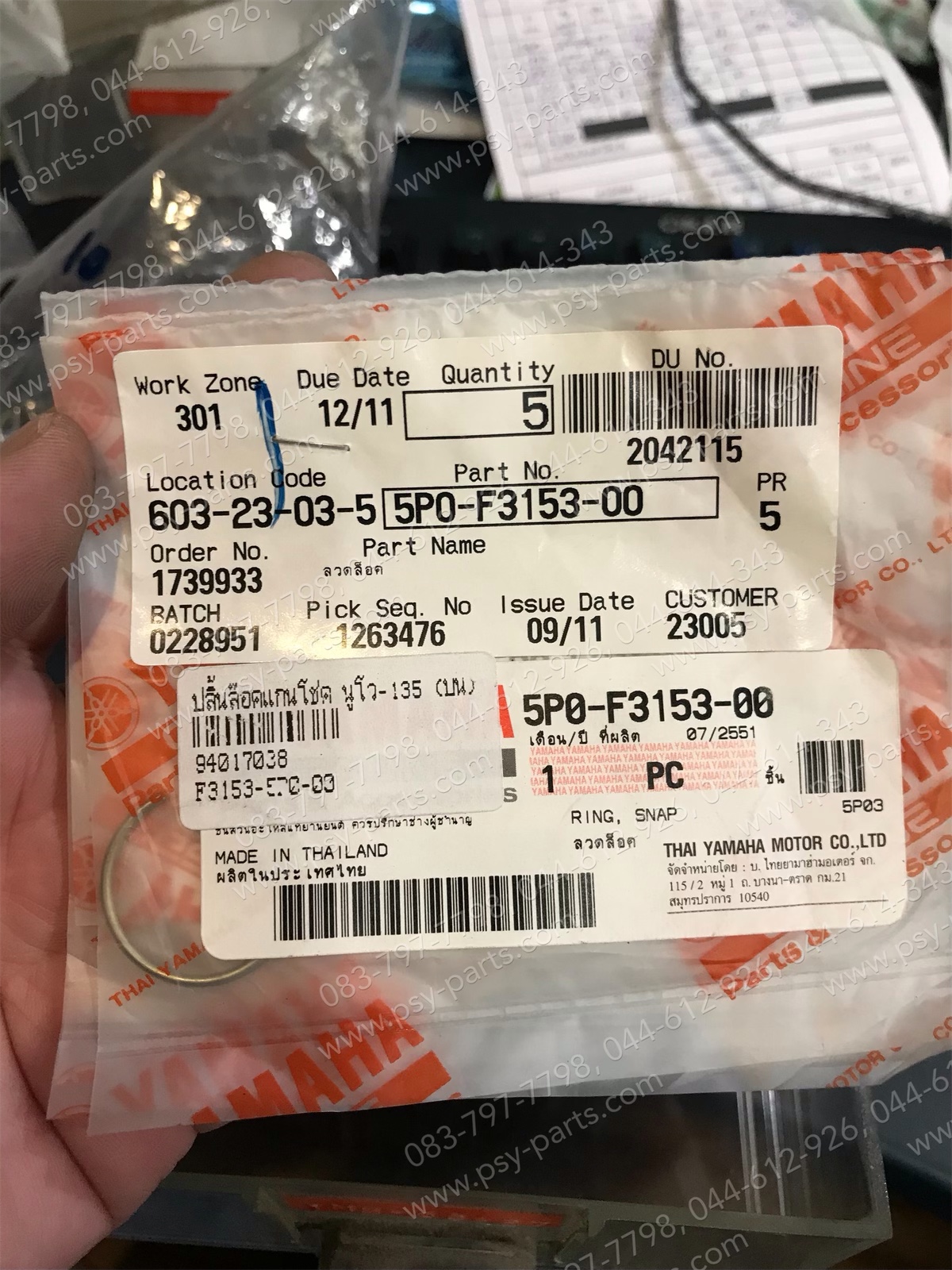 ปลิ้นล็อคแกนโช้ค NOUVO 135 แท้ๆ (บน) 5P0-F3153-00