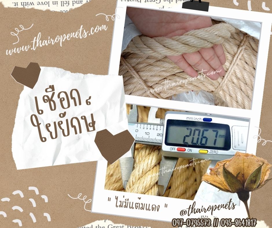 เชือกใยยักษ์สีครีมล้วน เชือกใยยักษ์ไม่มีแต้มแดง ขนาด 20 มิล ยาว 200 เมตร เชือกลากเรือ เชือกยกของ เชือกยกรถ