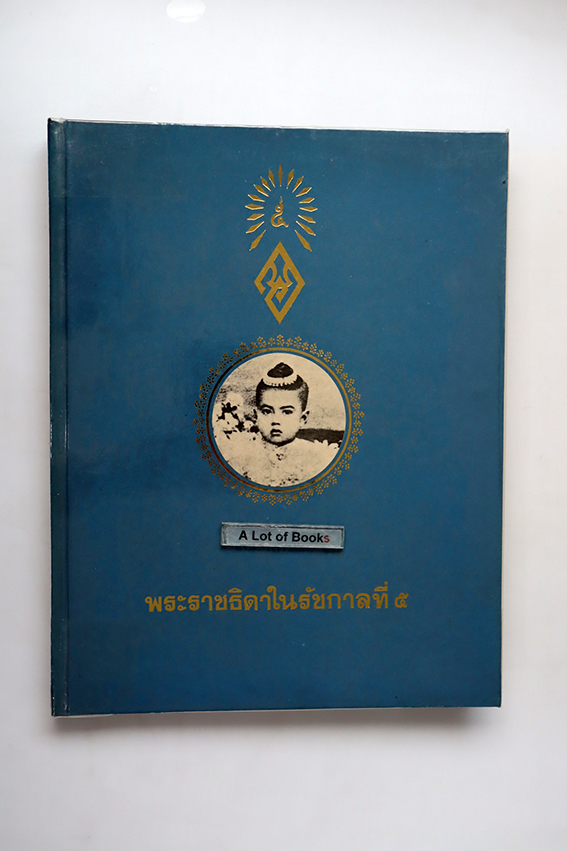 พระราชธิดาในรัชกาลที่ 5