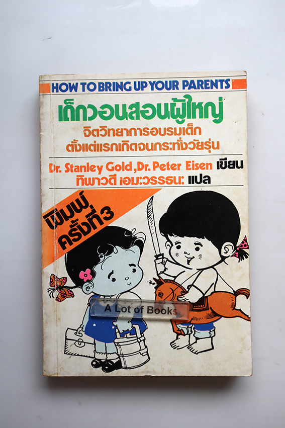 เด็กวอน สอนผู้ใหญ่
