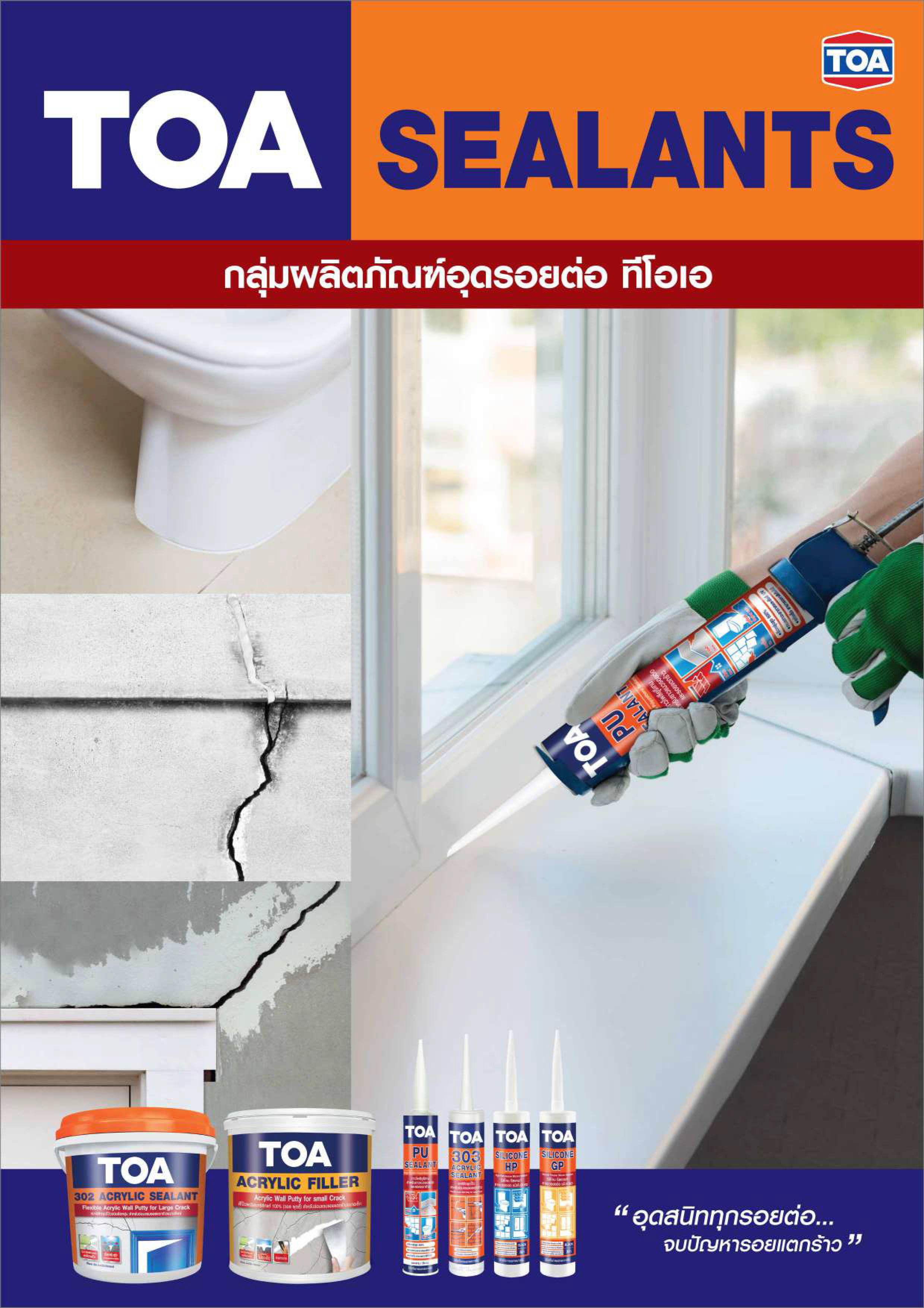 303 ACRYLIC SEALANT