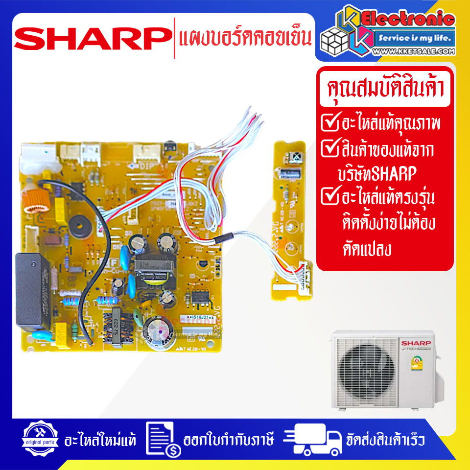 แผงบอร์ดควบคุมแอร์คอยเย็นSHARP-ชาร์ป รุ่น ใช้ได้กับุร่นที่ระบุไว้-อะไหล่ใหม่แท้บริษัท