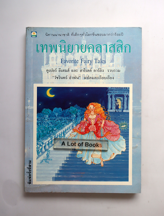 เทพนิยายคลาสสิก