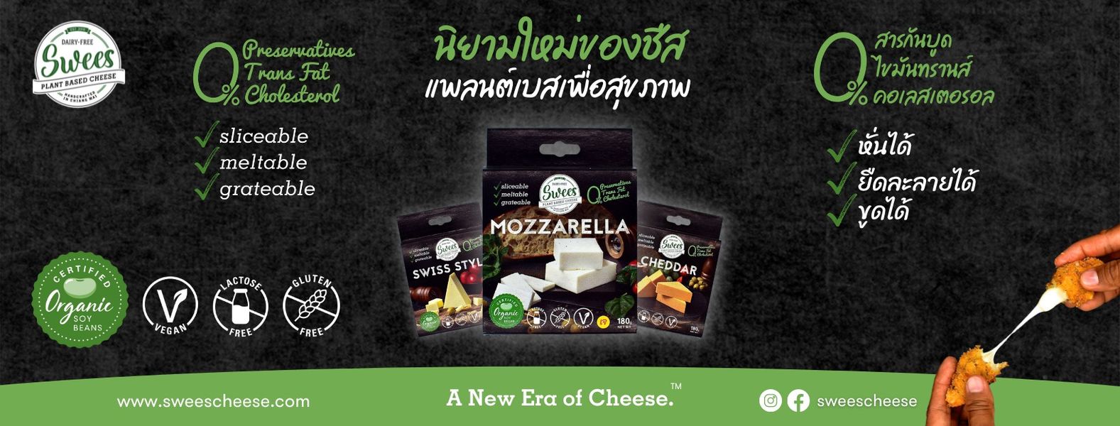 สวีสชีส (SWEES Cheese®) ชีสวีแกนที่ผลิตจากเม็ดถั่วเหลืองแบบออแกนิค คุณภาพสูงจากจังหวัดเชียงใหม่ : Healthy Hut