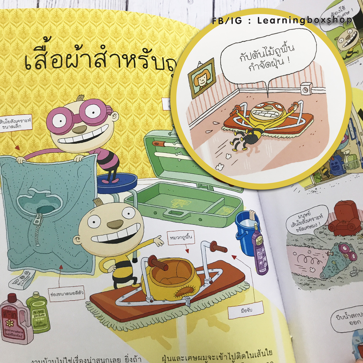 นิทาน สิ่งประดิษฐ์สุดเพี้ยนของตาตุและปาตุ (แยกขาย)