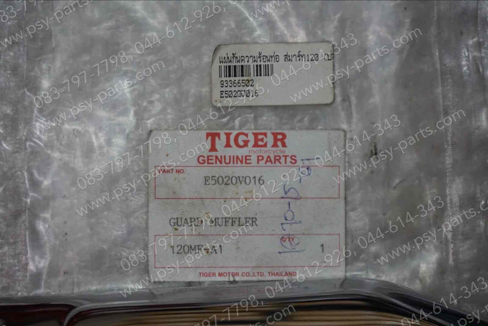 แผ่นกันความร้อนท่อ SMART 120 แท้ๆ ปลายท่อ E5020V016