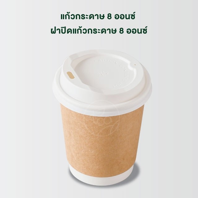 แก้วกระดาษ สีน้ำตาล คราฟท์ 8ออนซ์ แก้วกาแฟร้อน แก้วกาแฟกระดาษ แก้วใช้แล้วทิ้ง แก้วชิม ไม่มีหูจับ แก้วกระดาษผนังสองชั้น ดับเบิ้ลวอลล์ 50ใบ/แพ็ค