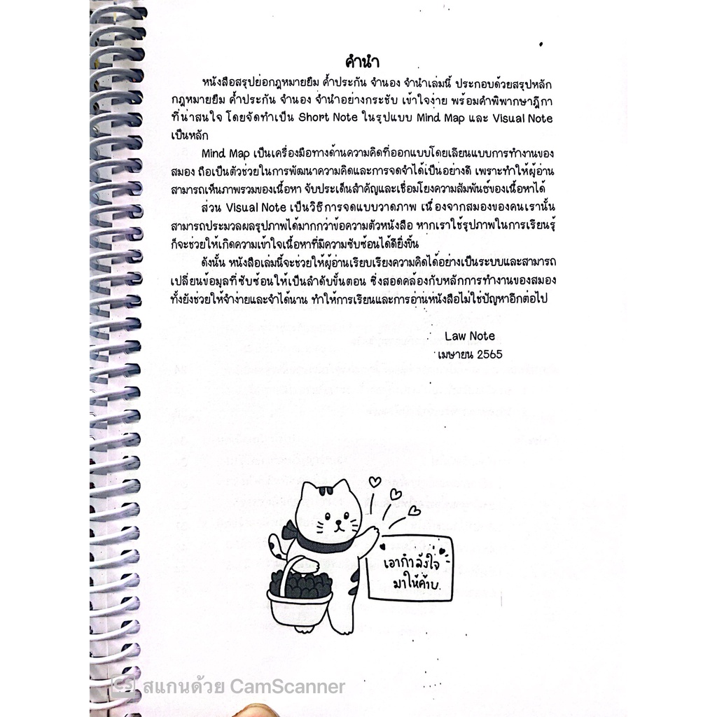 L3สรุปย่อกฎหมาย ยืม ค้ำประกัน จำนอง จำนำ โดย : Law Note, ณัฐภัทร สองห้อง/พิมพ์ : เมษายน 2565
