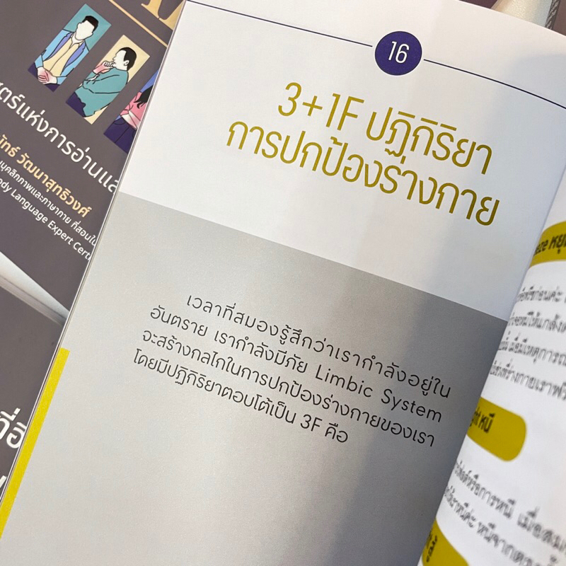 Body Talks รู้ทันความลับที่อีกฝ่ายไม่พูด แต่ร่างกายตะโกน /ผู้เขียน: กัญญ์นัทธ์ วัฒนาสุทธิวงศ์ /สำนักพิมพ์: I AM THE BEST