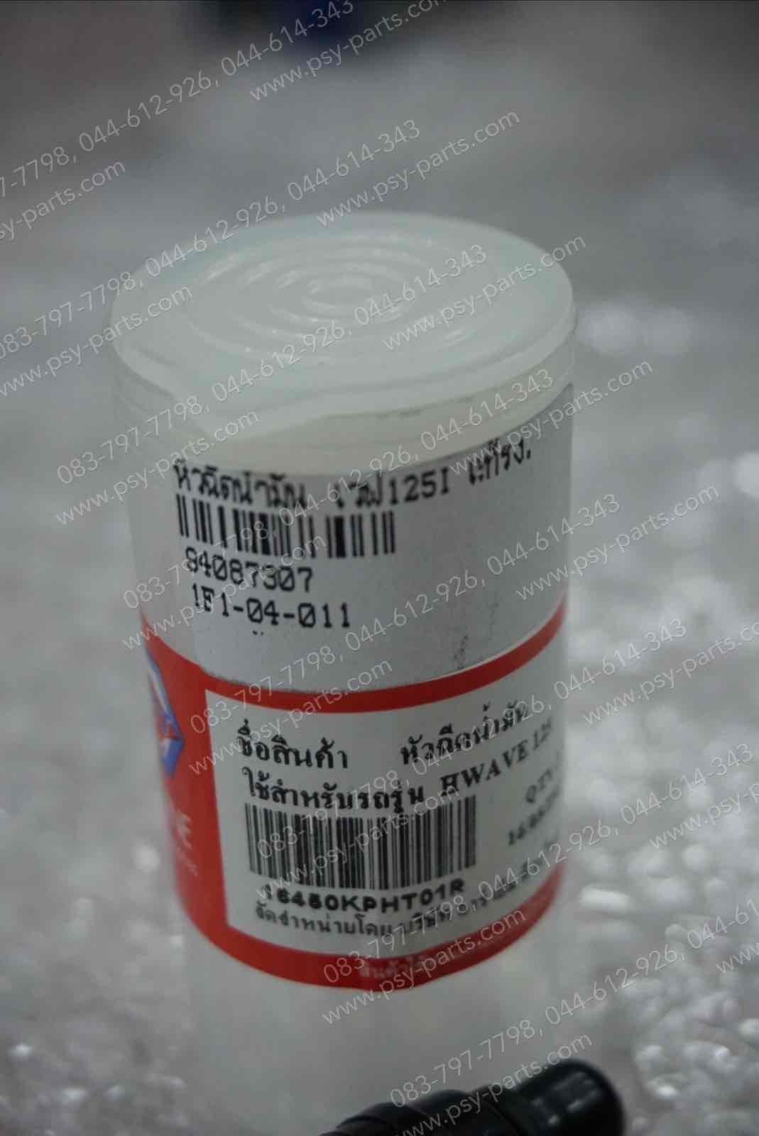 หัวฉีดน้ำมัน WAVE 125-I แท้โรงงาน