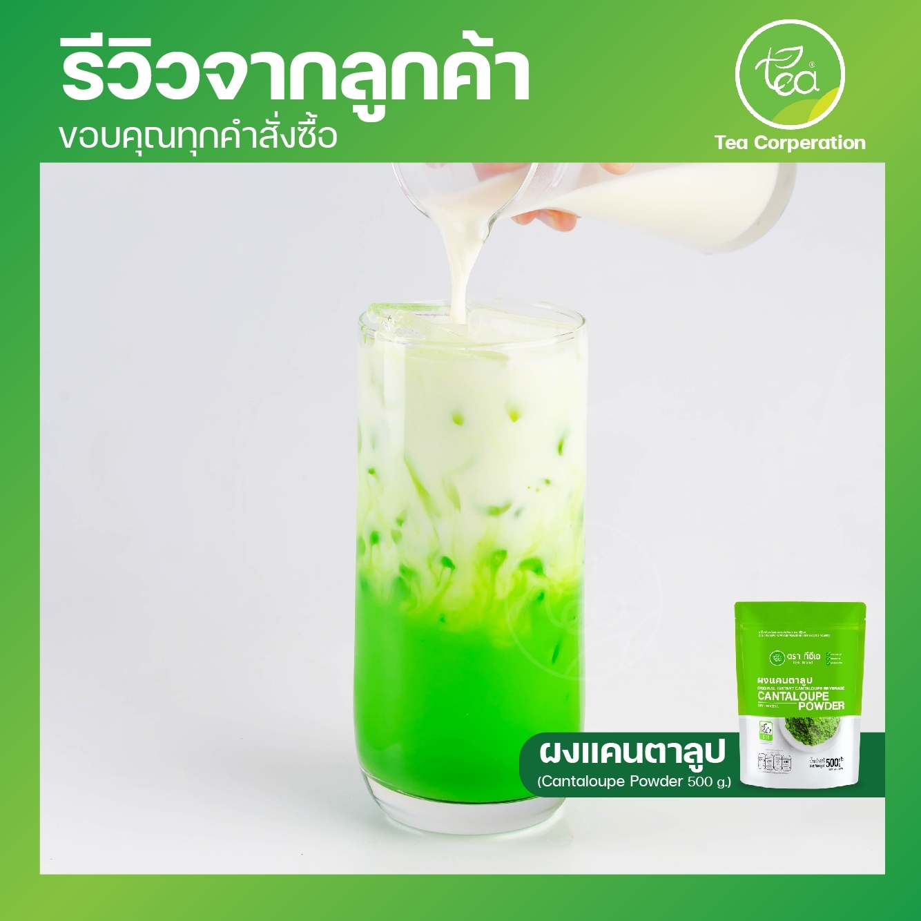 [ยกลัง 24 ถุง] ผงแคนตาลูป Cantaloupe ผงกลิ่นแคนตาลูป ผงชานมไข่มุก ผงเครื่องดื่ม บรรจุ 500 กรัม ตรา ทีอีเอ