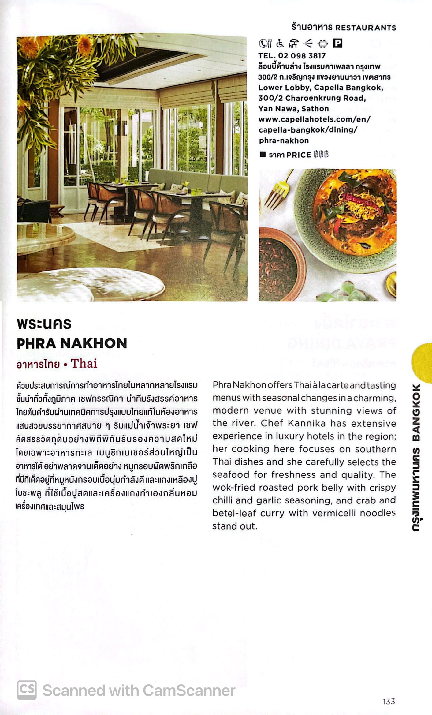 THE MICHELIN GUIDE THAILAND / ผู้เขียน: MICHELIN TRAVEL PARTNER / หมวดหมู่: หนังสือท่องเที่ยว