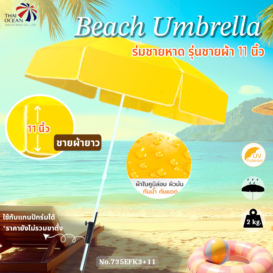 Leo ร่มสนาม ร่มชายหาด 35 นิ้ว ชายผ้าร่มยาวพิเศษ ผ้าคูนิล่อนกันน้ำ เช็ดออกง่าย สำหรับตกแต่งร้านอาหารคาเฟ่