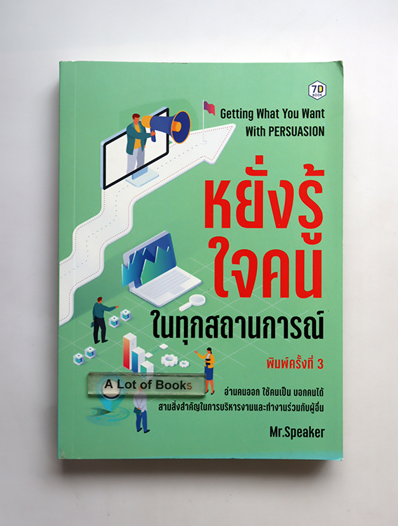 หยั่งรู้ใจคนในทุกสถานการณ์