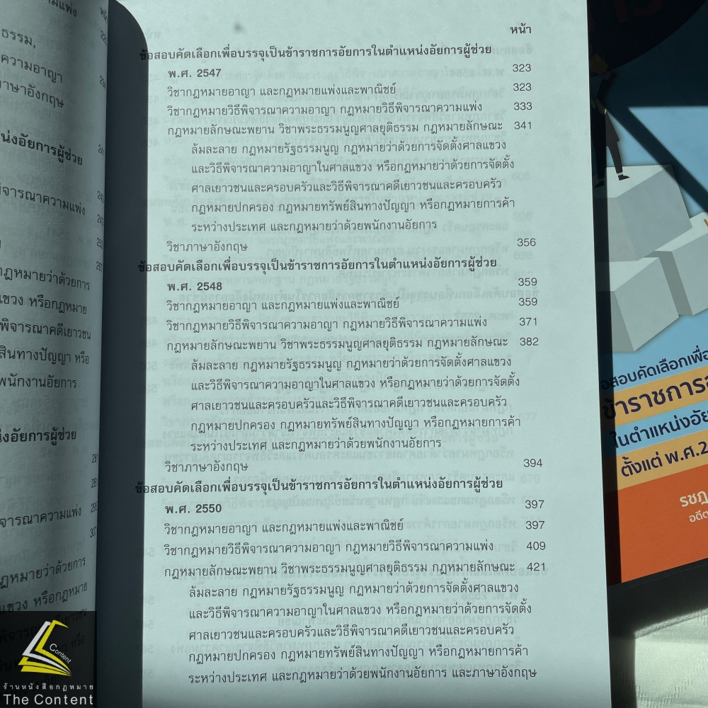 (ห่อปก)คำถามพร้อมธงคำตอบข้อสอบอัยการ พ.ศ.2519-2560 (รชฏ เจริญฉ่ำ)/ ปีที่พิมพ์ : 2567