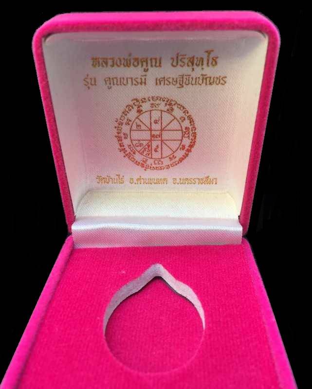 เหรียญหลวงพ่อคูณ ปริสุทโธ วัดบ้านไร่ "รุ่นคูณบารมี เศรษฐีชินบัญชร" เนื้ออัลปาก้า จากชุดกรรมการเล็ก เศรษฐีชินบัญชร หมายเลข ๑๒๗๖