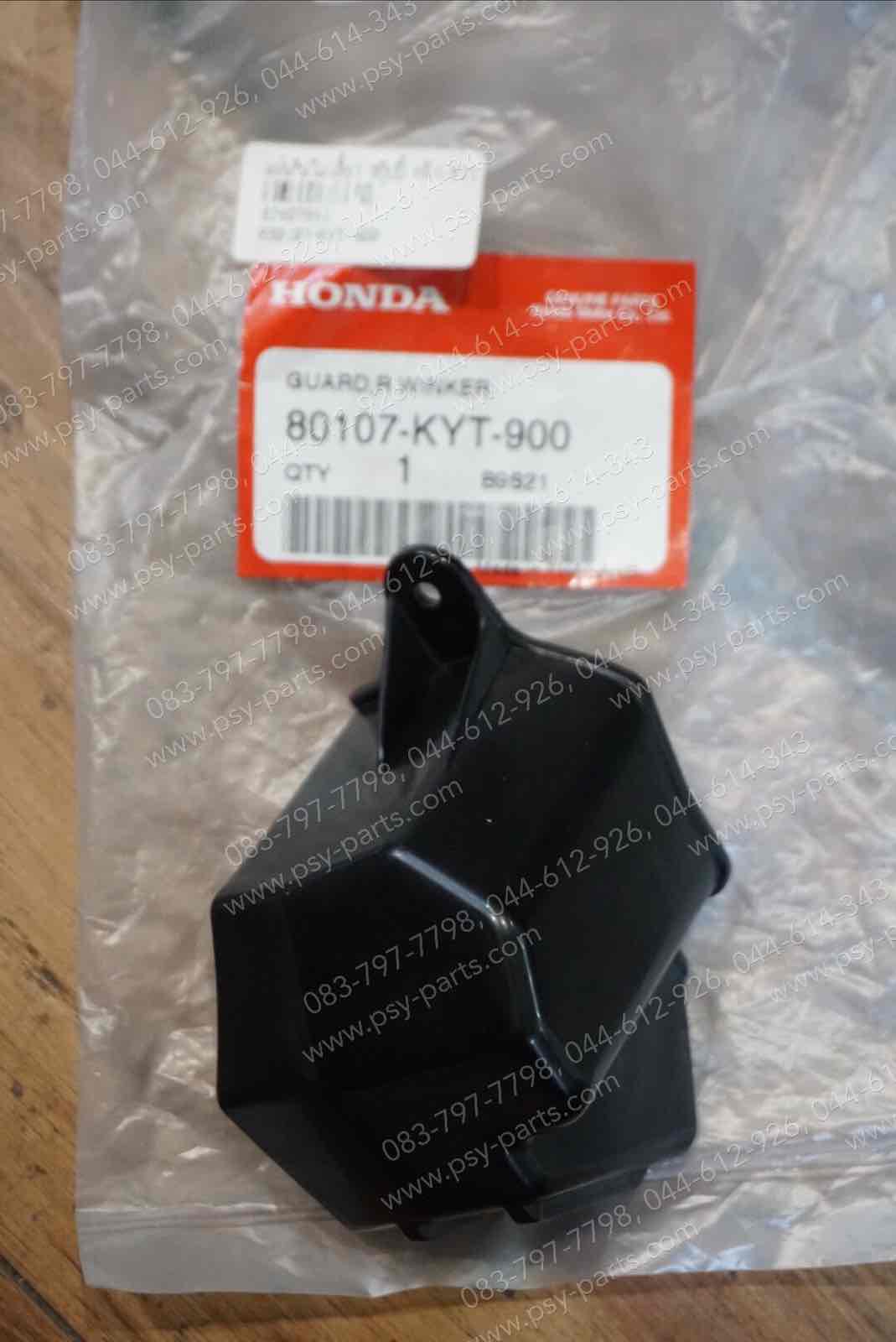 แผ่นกันไฟเลี้ยว SCOOPY-I แท้ๆ หลัง-ขวา 80107-KYT-900