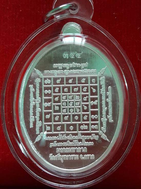 เหรียญพระนาคปรก หลวงปู่บัว ถามโก วัดศรีบุรพาราม รุ่นมงคลมหาลาภ ปี ๒๕๕๙ เนื้อเงินหน้าทองคำ รุ่นมงคลมหาลาภ หมายเลข ๓๔๔