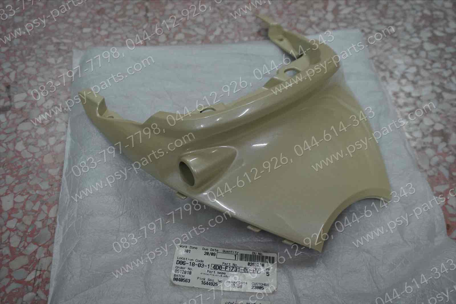 ฝาปิดท้ายเบาะ FINO แท้ๆ สีเหลือง 4D0-F1731-00-HV