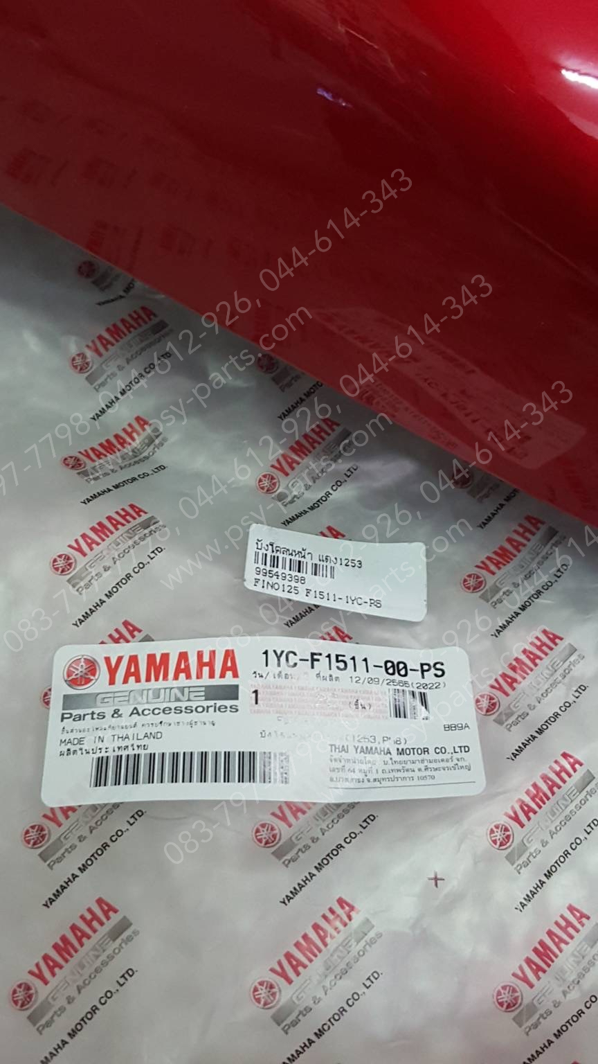 บังโคลนหน้า FINO 125 แท้ๆ สีแดงบรอนซ์ (1253) 1YC-F1511-00-PS