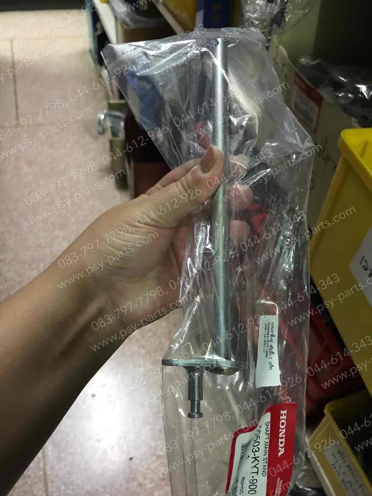 แกนขาตั้งคู่ SCOOPY-I, CLICK-I, SCOOPY/12, ZOOMER-X, ZOOMER/15 แท้ๆ 50503-KYT-900