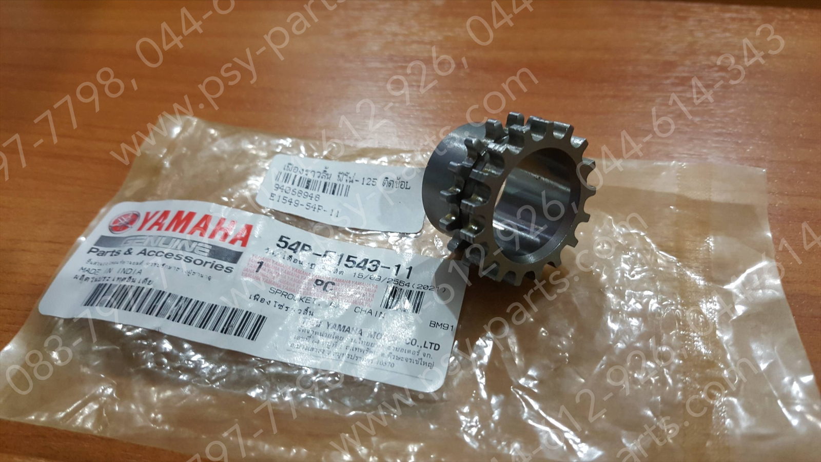 เฟืองขับโซ่ลิ้นติดข้อเหวี่ยง FILANO 125, GRAND FILANO แท้ๆ 17 ฟัน 54P-E1549-11