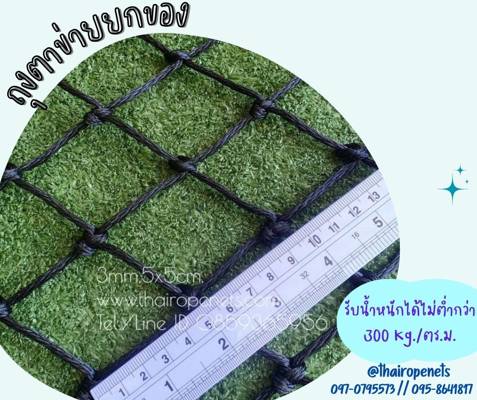 ตาข่ายยกมัน ตาข่ายยกของหนัก ตาข่ายยกสินค้า ตาข่ายเก็บของ ร้อยเชือกขอบอย่างดีพร้อมใช้งาน แข็งแรง ใช้งานได้ยาวนาน