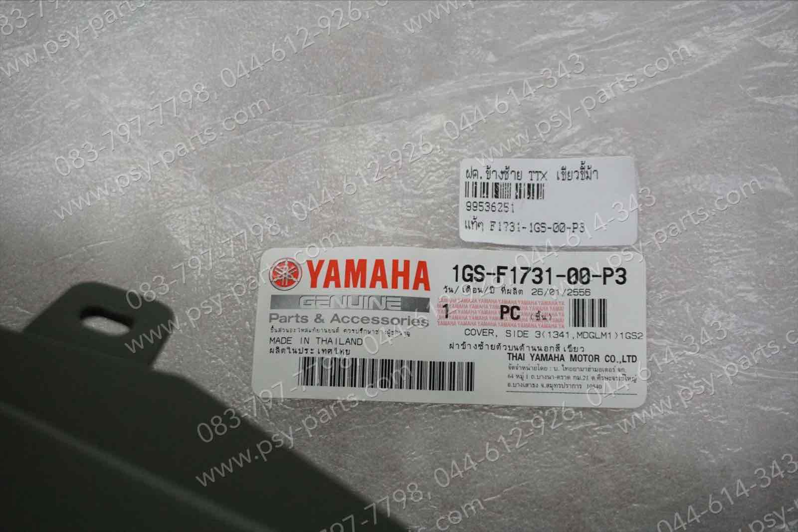 ฝาครอบข้างซ้าย TTX แท้ๆ สีเขียวขี้ม้า 1GS-F1731-00-P3