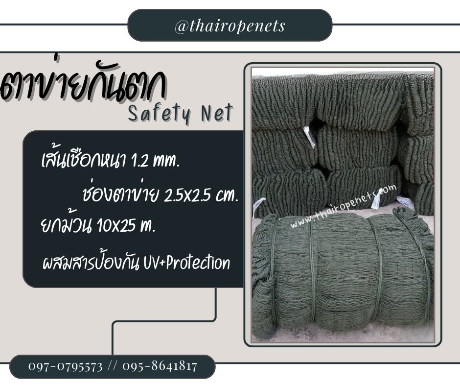 ตาข่ายกั้นเขตรื้อถอน Safety Net ความสูง 4 เมตร เชือกหนา 1.2 มิล ช่องตา 2.5x2.5 cm.ผสมสารป้องกัน UV กดเลือกความยาวตามต้องการได้เลย