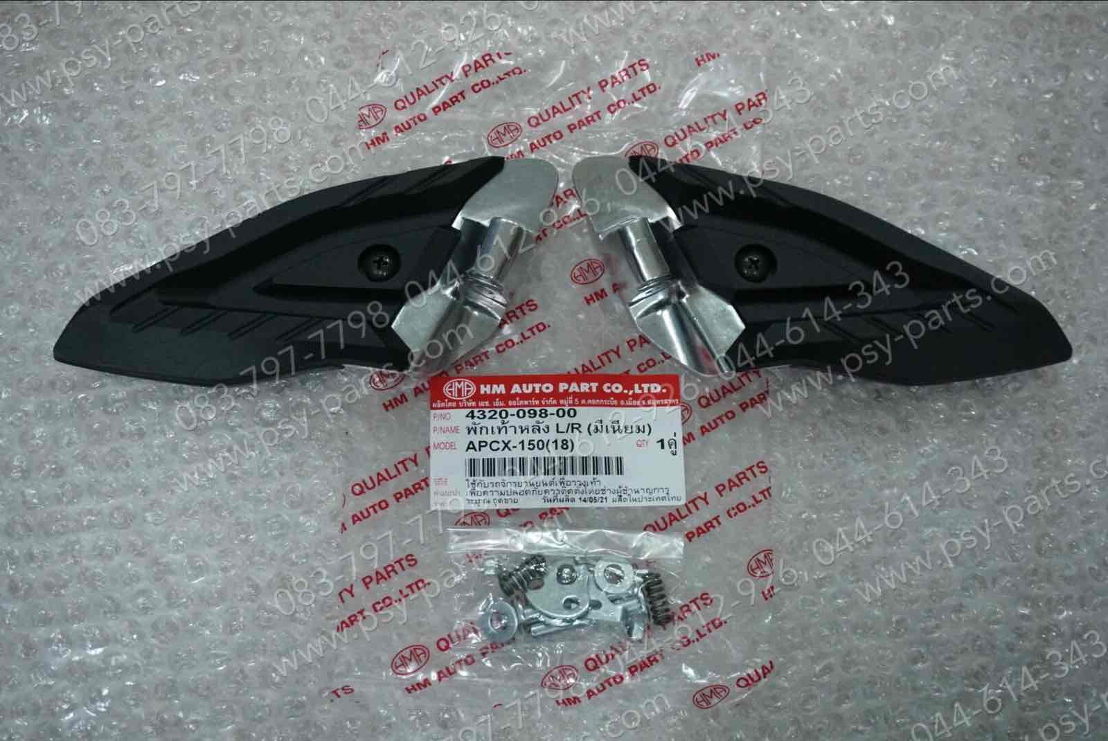 พักเท้าหลัง PCX 150/18