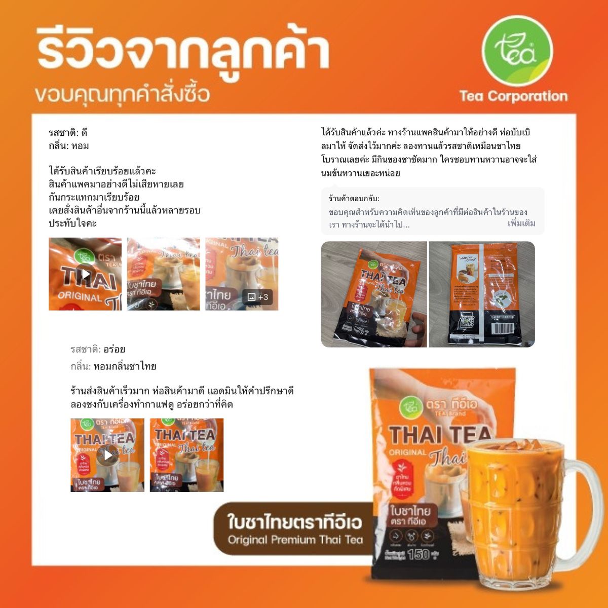 [ยกแพ็ค 10 ถุง] ใบชาไทย ผงใบชาไทย ชาโบราณ ชาไทย ออริจินัล พรีเมียม Original Premium Thai Tea บรรจุ 1,500 กรัม (150กรัม x 10 ถุง) ตรา ทีอีเอ