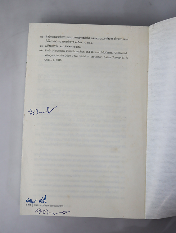 ประวัติศาสตร์ไทยร่วมสมัย