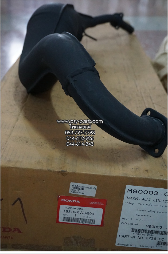 ท่อไอเสีย NSR 150 แท้ๆ 18310-KW6-900 (ไม่รวมปลายท่อ)