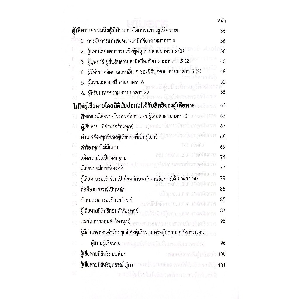 (ห่อปก) Unlockข้อสอบ ป.วิ.อาญา เรื่องผู้เสียหาย โดย : คณะวิชาการ The Justice Group ปีที่พิมพ์ : 2568 (ครั้งที่ 1)