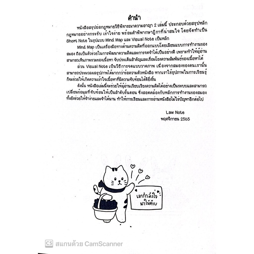 L7สรุปย่อกฎหมาย วิธีพิจารณาความอาญา 2 / โดย : Law Note,สิริธร โพธิ์งาม /พิมพ์ : พฤศจิกายน 2565