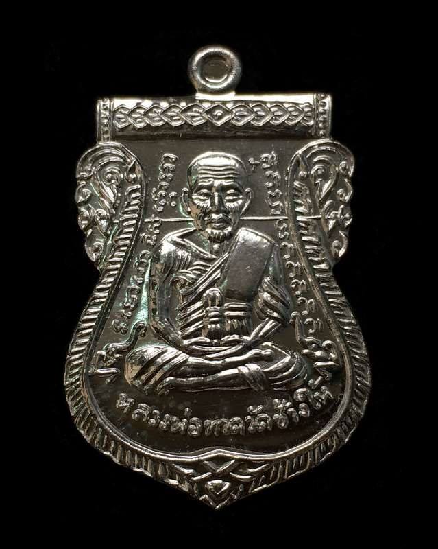 เหรียญเสมาหลวงพ่อทวด หลังอาจารย์ทิม วัดช้างให้ พิมพ์หน้าเลื่อน โบราณย้อนยุค รุ่น ๔๓๒ ปี ชาตกาล หลวงพ่อทวด เนื้อเงิน (บล็อก ๓ -ขีดใน รัดประคตข้างเดียว) หมายเลข ๔๔๖ พร้อมบัตรรับรองพระแท้