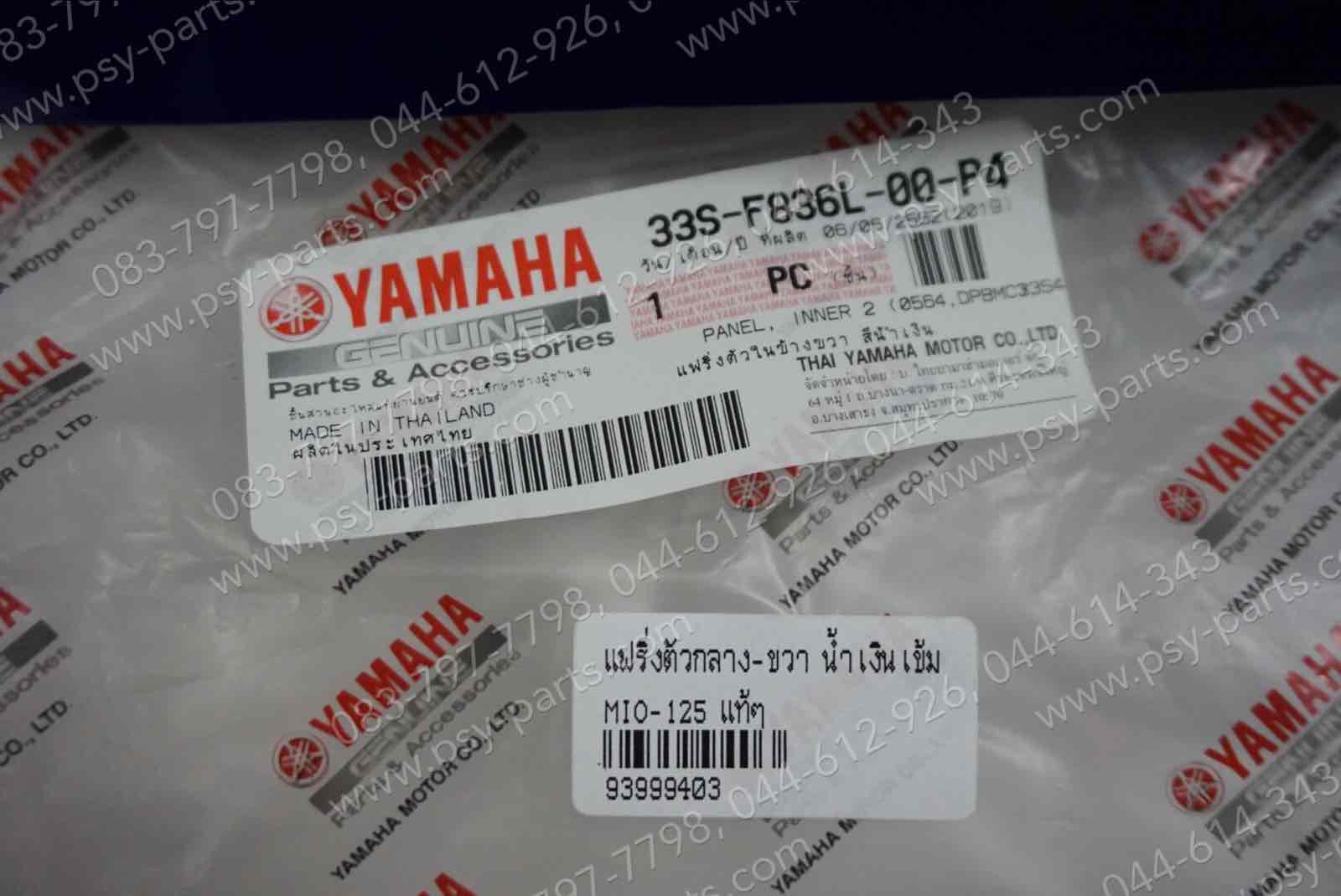 แฟริ่งตัวกลาง-ขวา MIO 125 แท้ๆ สีน้ำเงินเข้ม 33S-F836L-00-P4