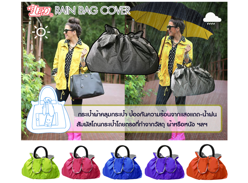กระเป๋าผ้าคลุมกระเป๋า กันแสงแดดกันน้ำฝน
