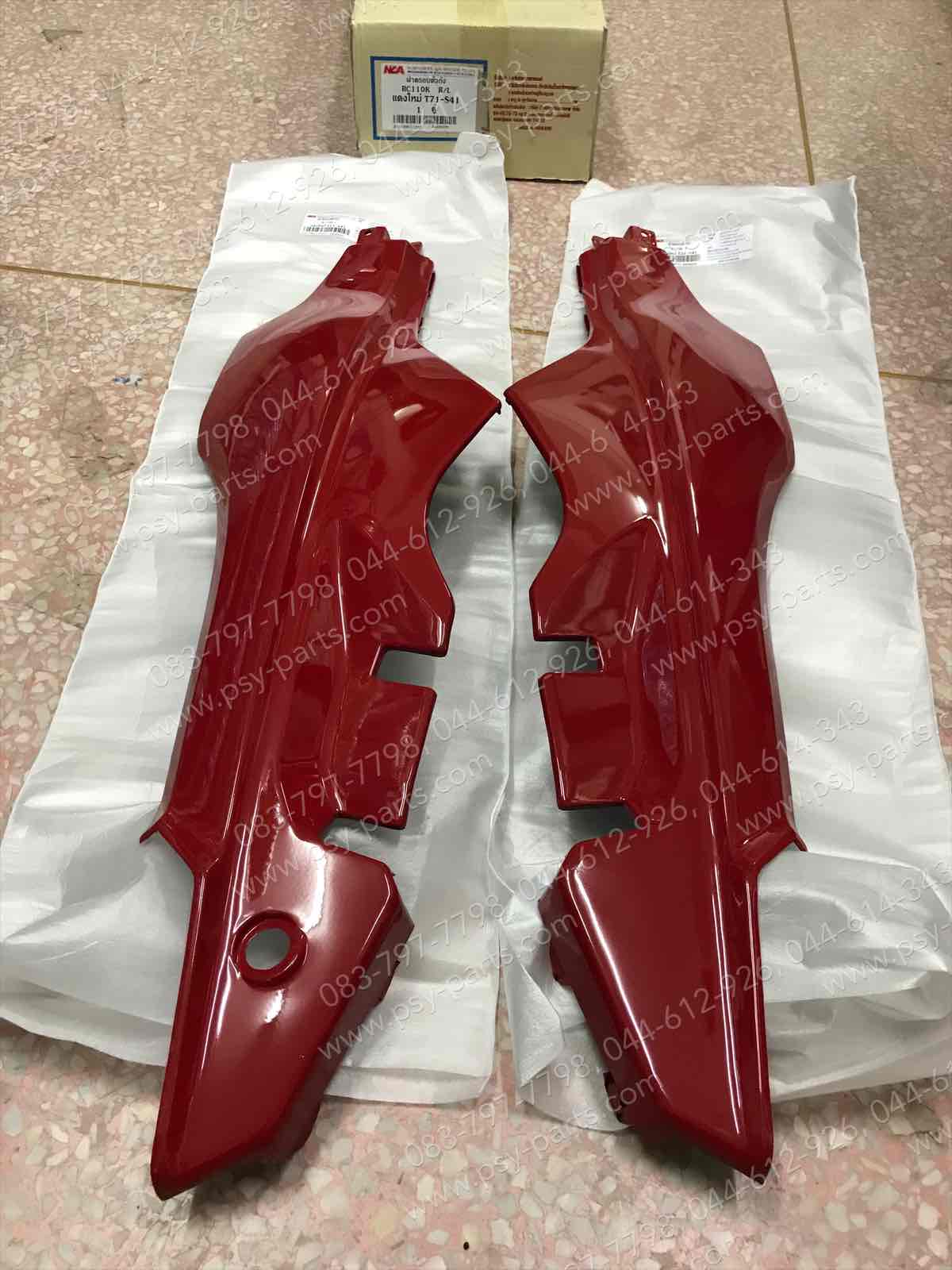 ฝาครอบข้างซ้าย-ขวา CRYSTAL (T) สีแดง (S41)