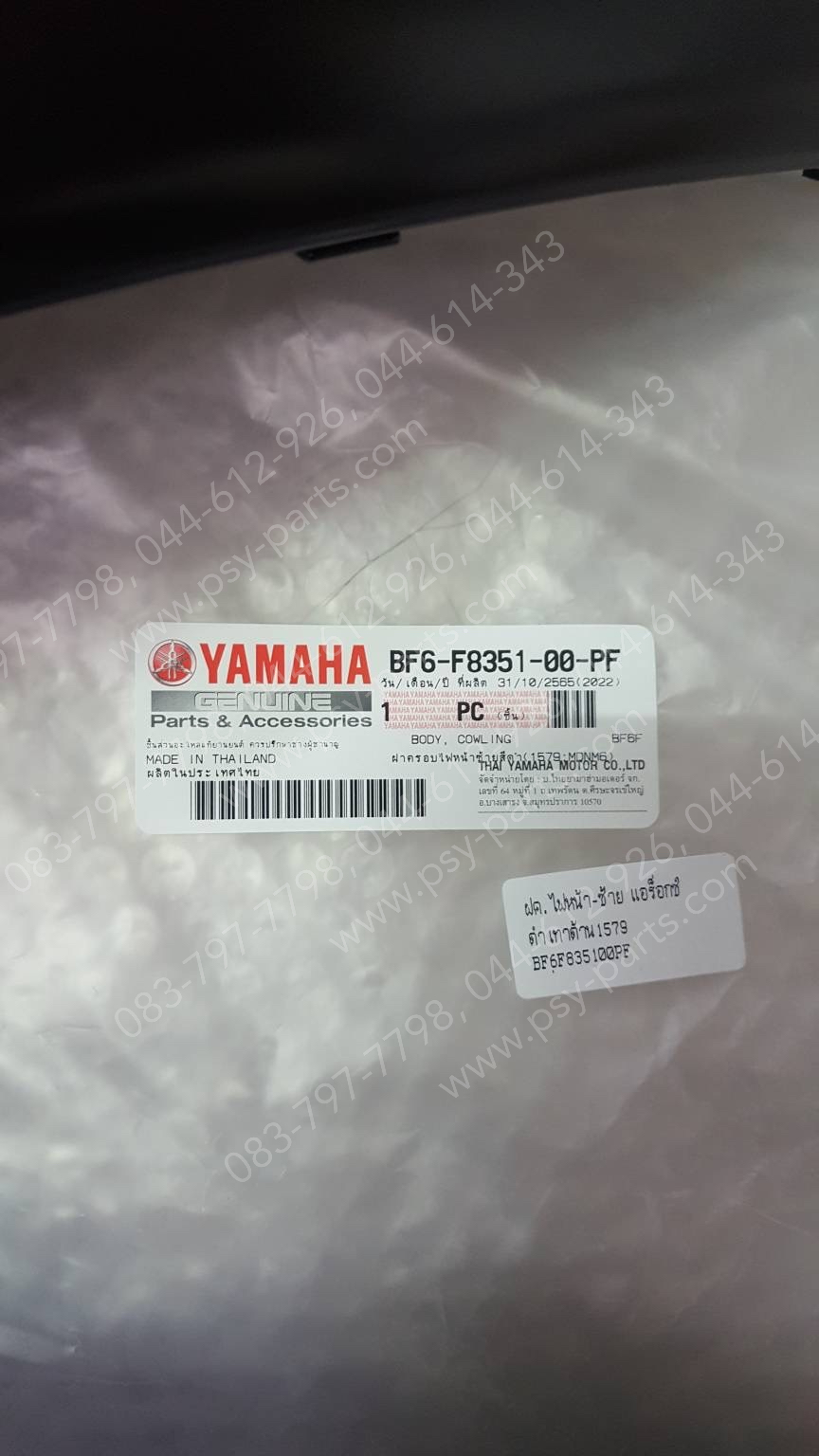 ฝาครอบไฟหน้า-ซ้าย AEROX แท้ๆ สีดำเทาด้าน (1579) BF6-F8351-00-PF