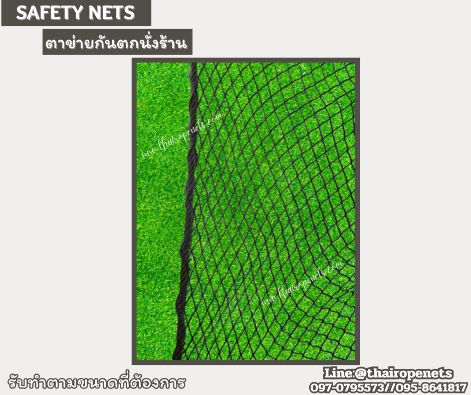 Safety Nets ตาข่ายกันตกนั่งร้าน สีดำ ตาข่ายกันฝุ่น กั้นเขตรื้อถอน กันเศษวัสดุ ผสมสารป้องกัน UV ใช้งานได้ยาวนาน