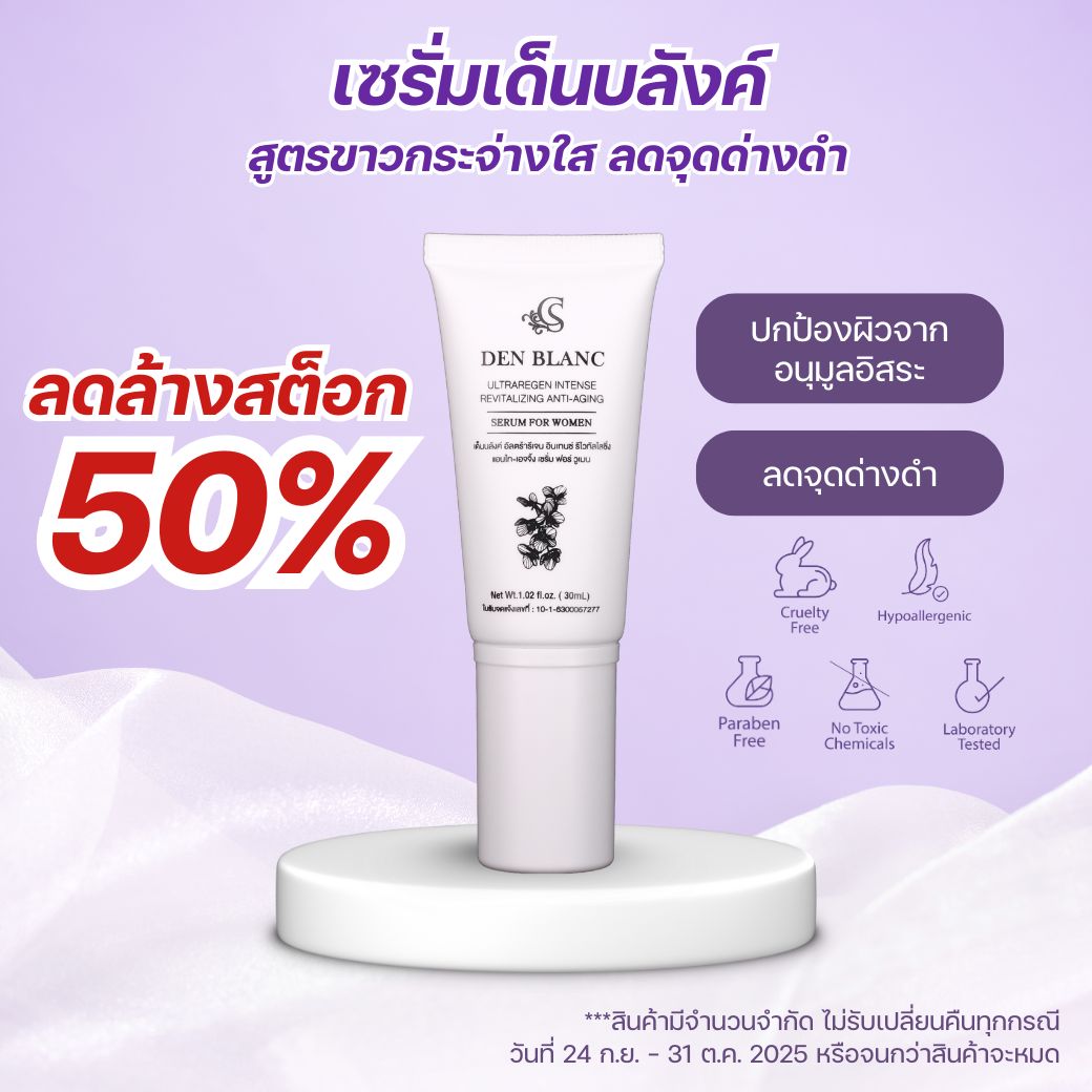 (ลดล้างสต็อค 50% EXP 3 JAN 2026) เซรั่มบำรุงผิวหน้า สารสกัดจากสเต็มเซลล์กล้วยไม้พรีเมี่ยม สีขาว 30 ml