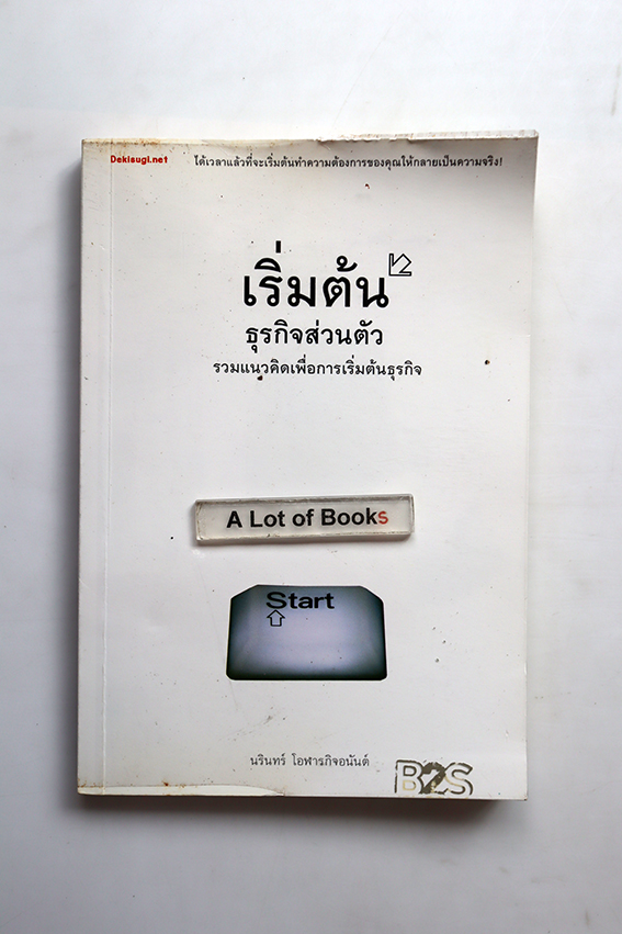 เริ่มต้นธุรกิจส่วนตัว