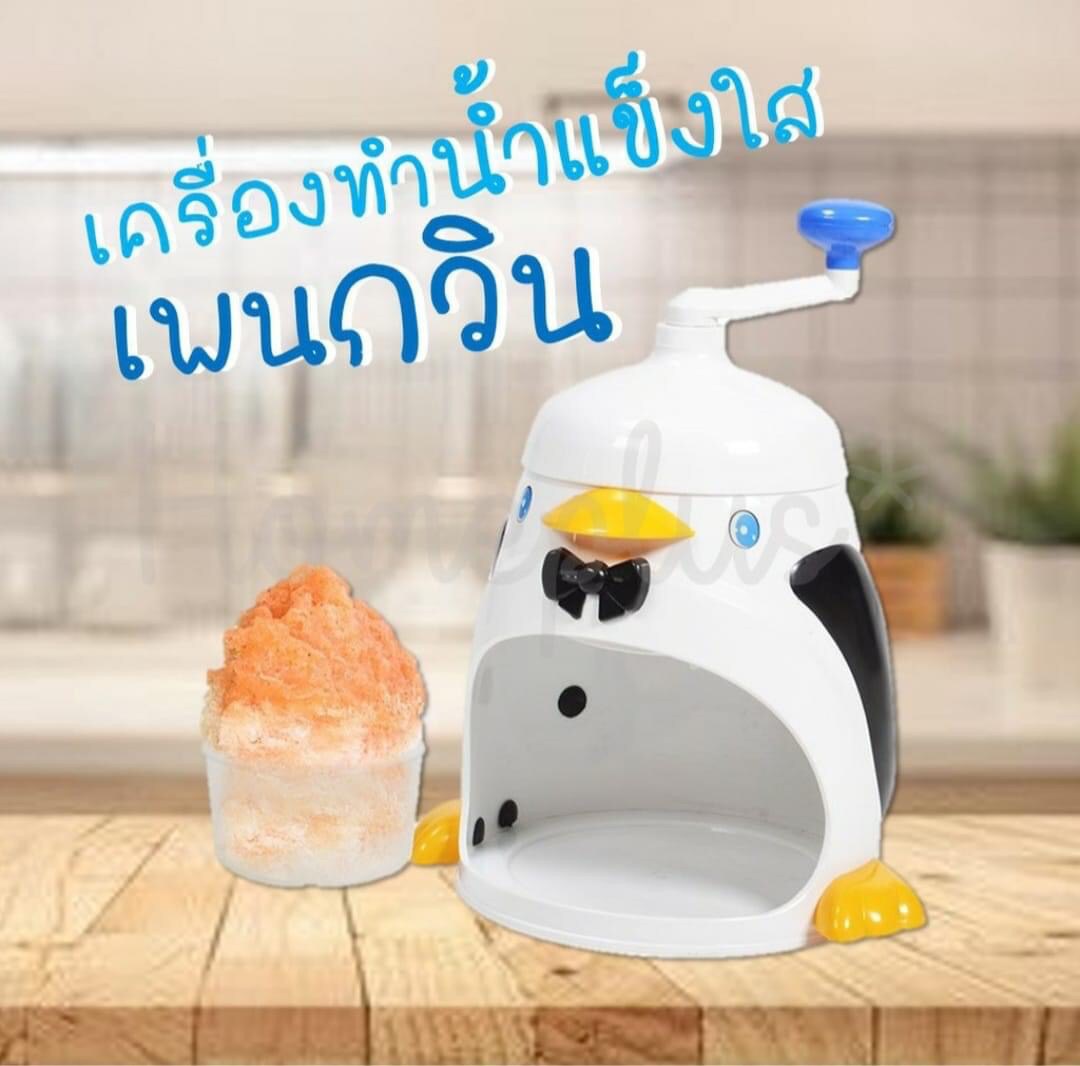 เครื่องทำน้ำแข็งใสลายเพนกวิน