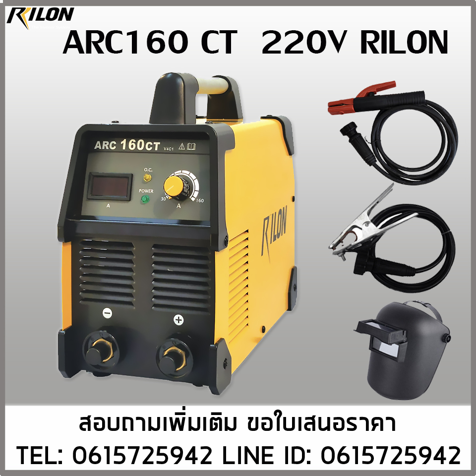 เครื่องเชื่อมไฟฟ้า ARC160CT 220V RILON