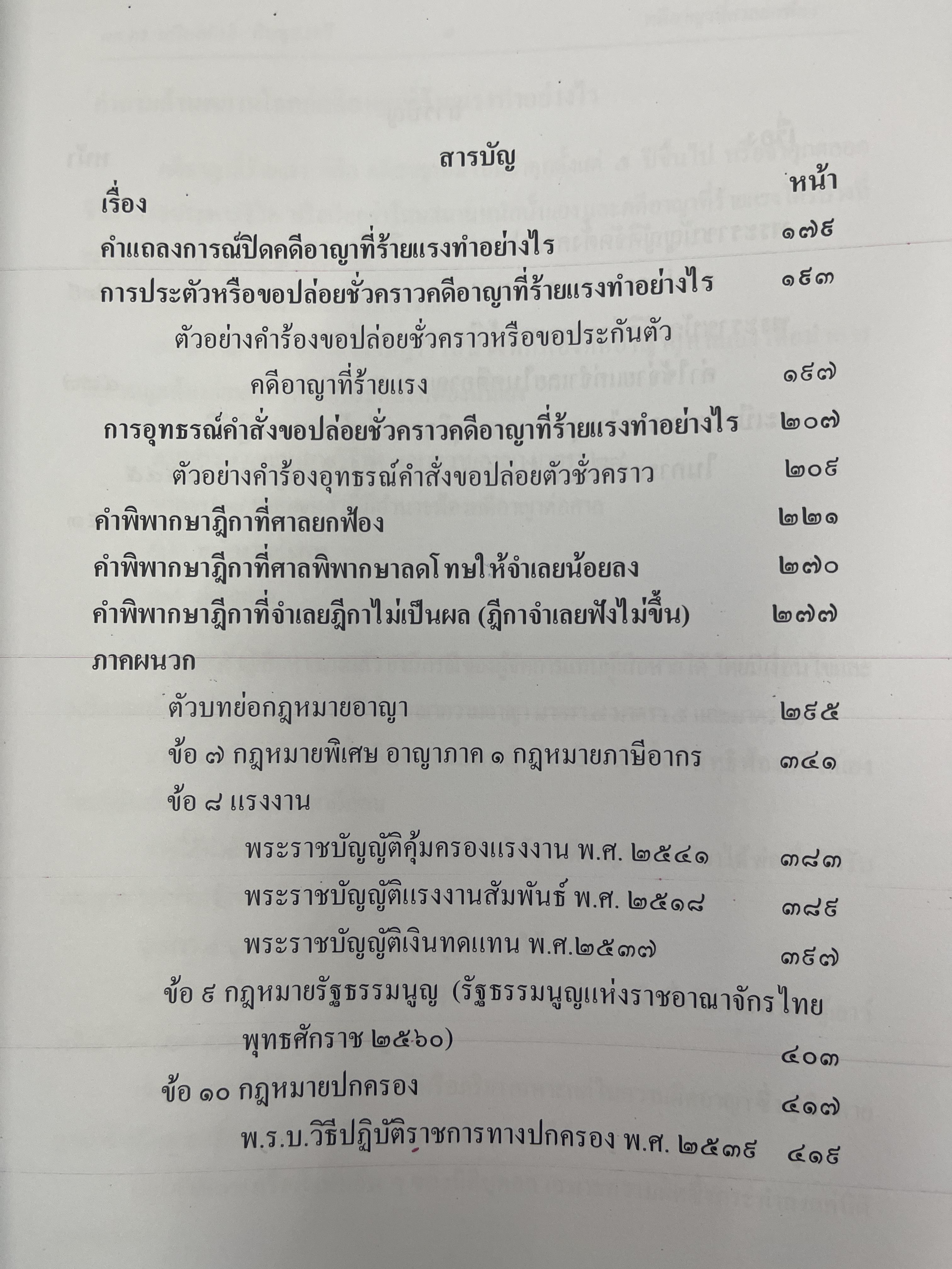 (ห่อปก) คดีอาญาที่ศาลยกฟ้อง โดย ผศ.ดร.เกรียงศักดิ์ พินทุสรศรี