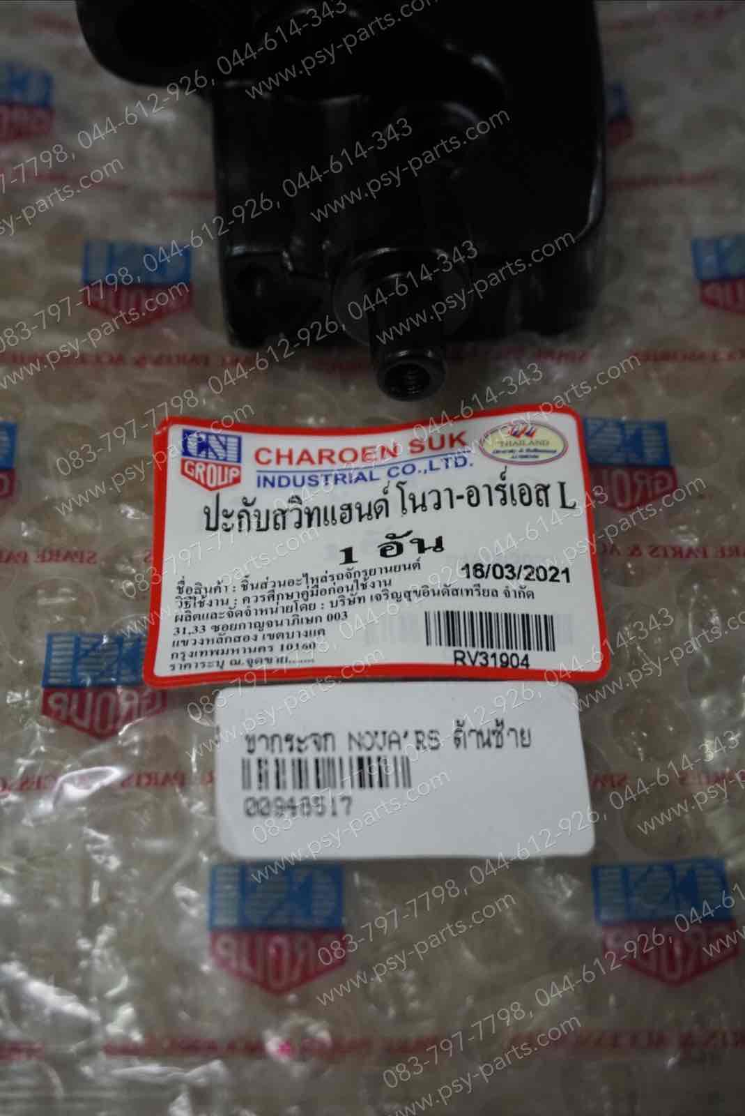 ขากระจก NOVA'RS, BEAT-R (T) ด้านซ้าย